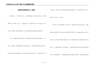 优秀宿舍管理老师个人事迹