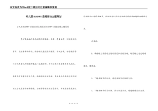 幼儿园HAPPY圣诞活动主题策划
