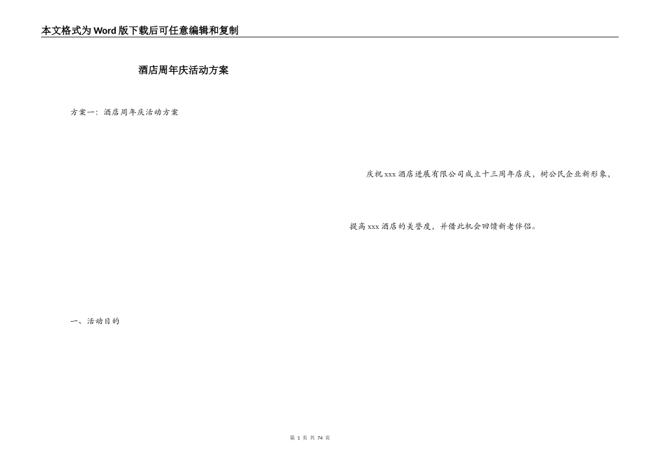 酒店周年庆活动方案_第1页