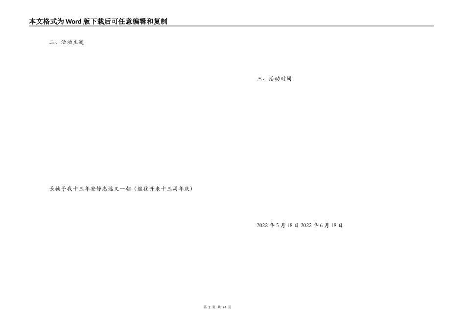 酒店周年庆活动方案_第2页