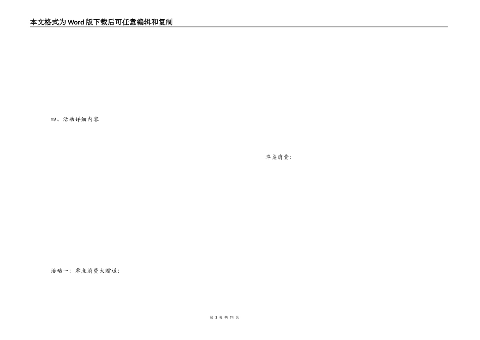 酒店周年庆活动方案_第3页