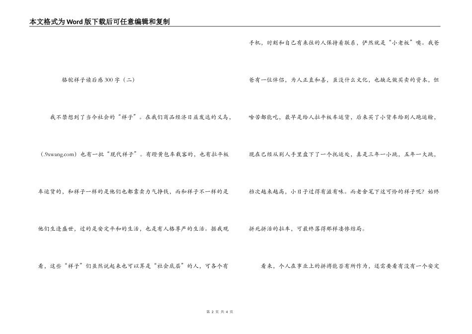 骆驼祥子读后感300字_第2页