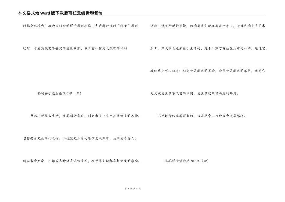 骆驼祥子读后感300字_第3页