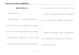 骆驼祥子读后感300字