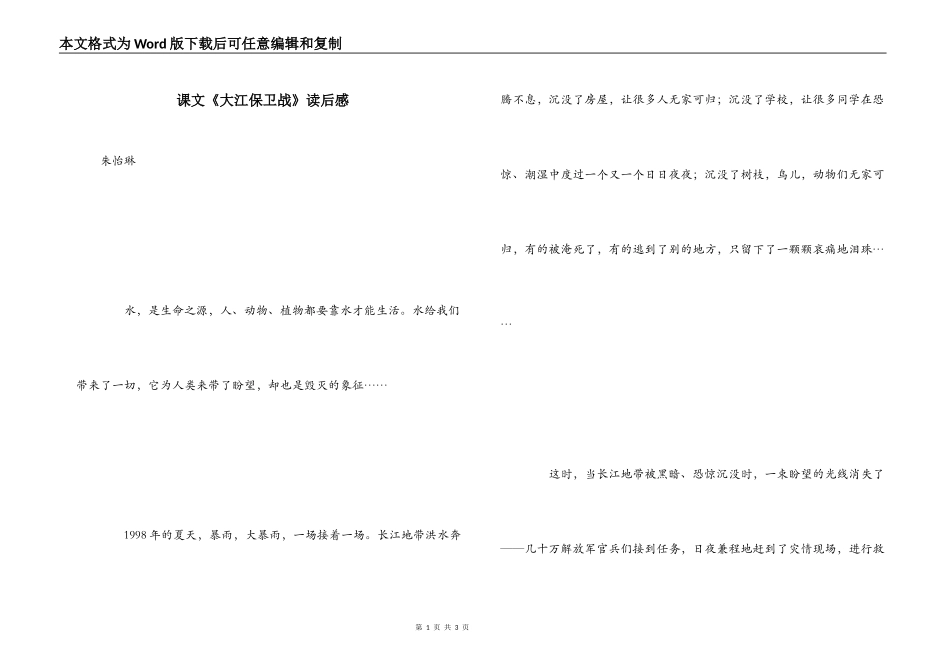 课文《大江保卫战》读后感_第1页