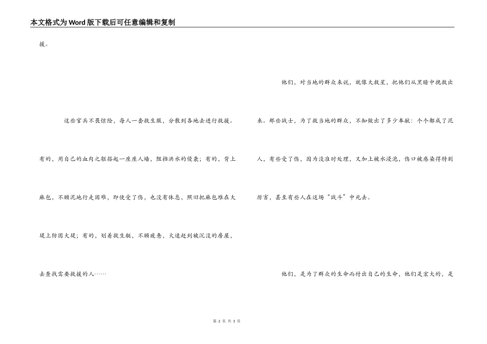 课文《大江保卫战》读后感_第2页