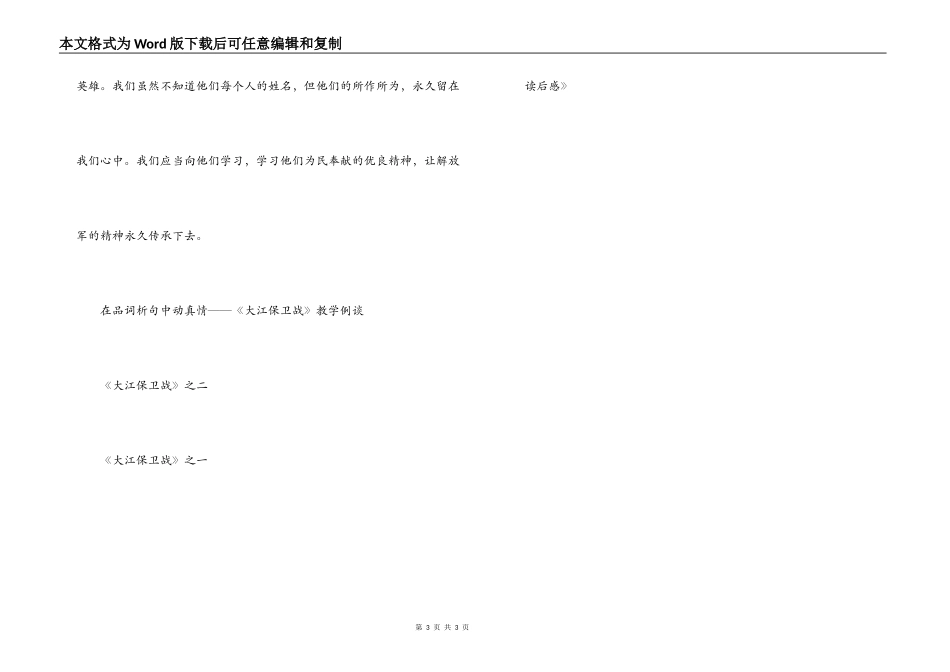 课文《大江保卫战》读后感_第3页