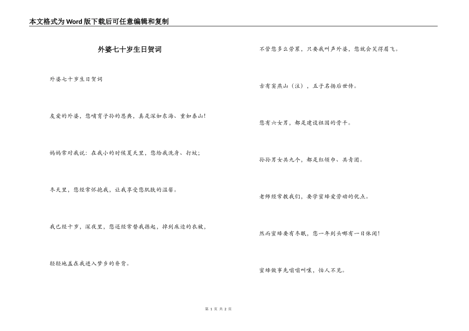 外婆七十岁生日贺词_第1页