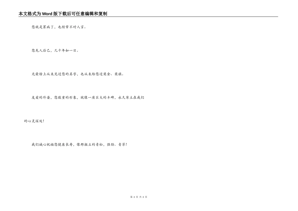 外婆七十岁生日贺词_第2页