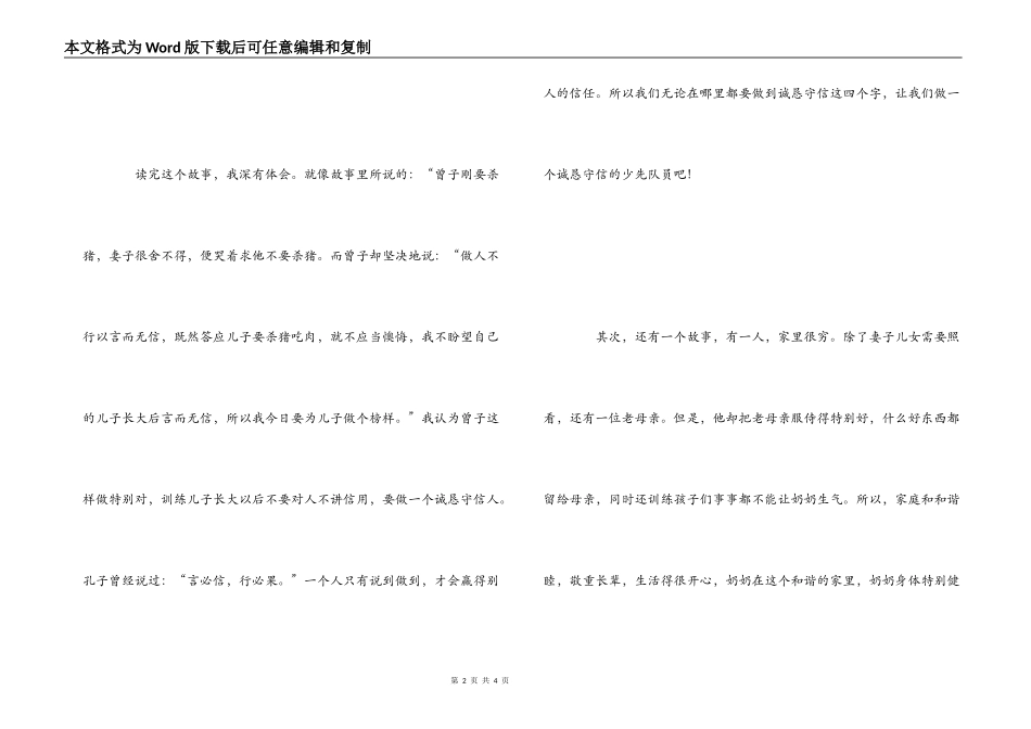 《中华传统美德》读后感_第2页