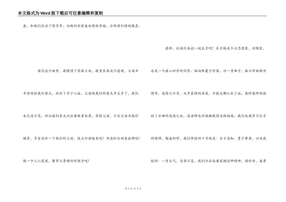 《中华传统美德》读后感_第3页