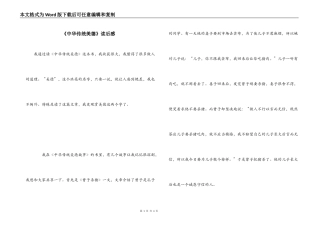 《中华传统美德》读后感