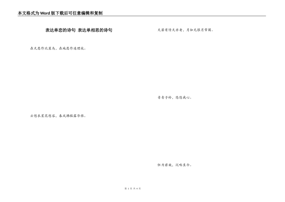 表达单恋的诗句 表达单相思的诗句_第1页