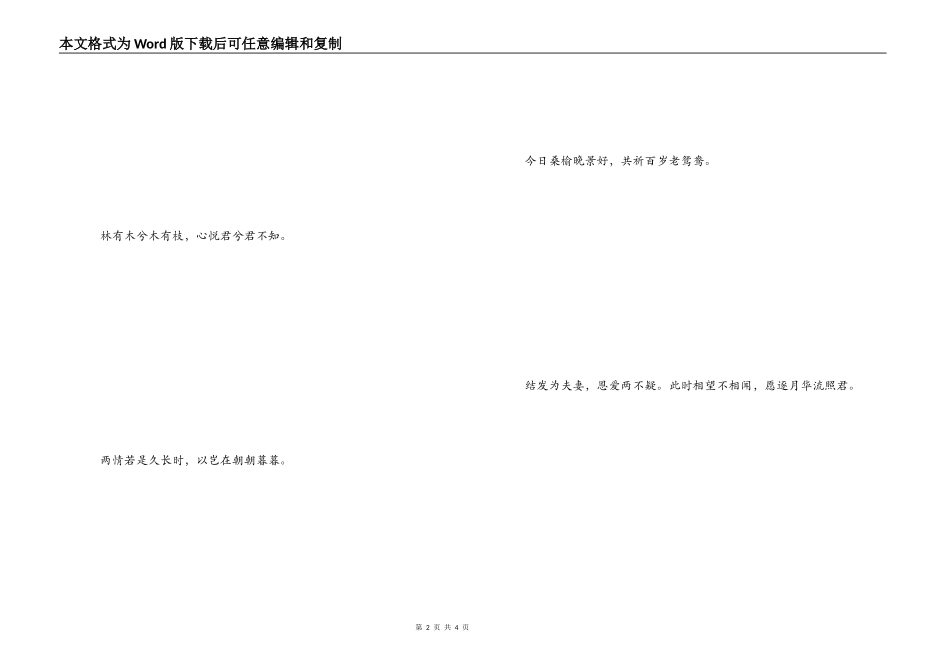表达单恋的诗句 表达单相思的诗句_第2页
