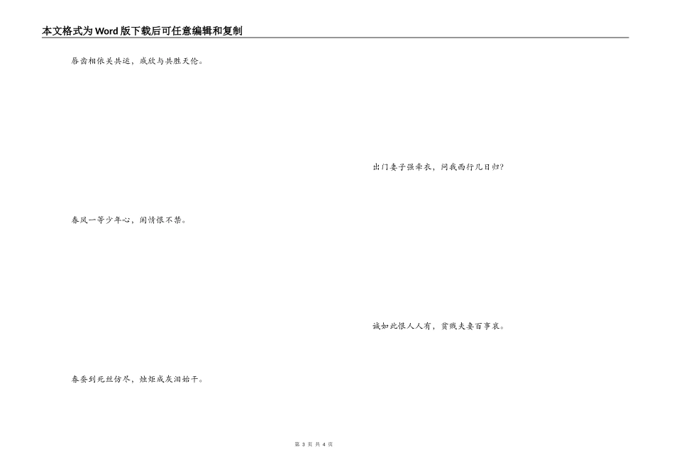 表达单恋的诗句 表达单相思的诗句_第3页