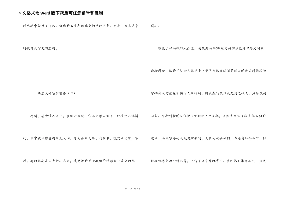 读伟大的悲剧有感_第2页