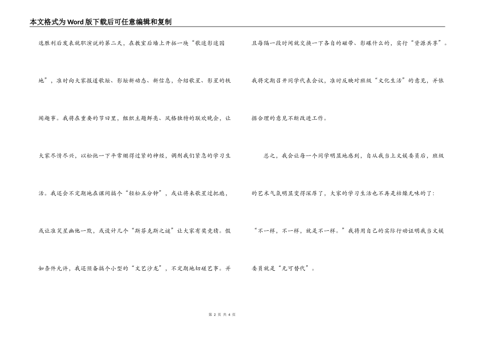 学生会文娱委员竞职演讲稿_第2页