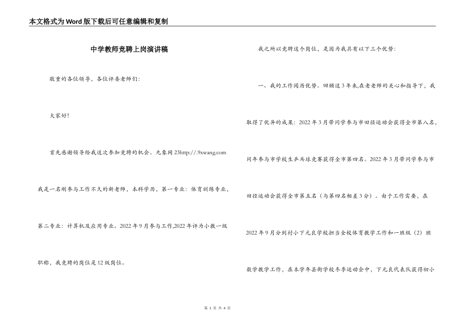 中学教师竞聘上岗演讲稿_第1页