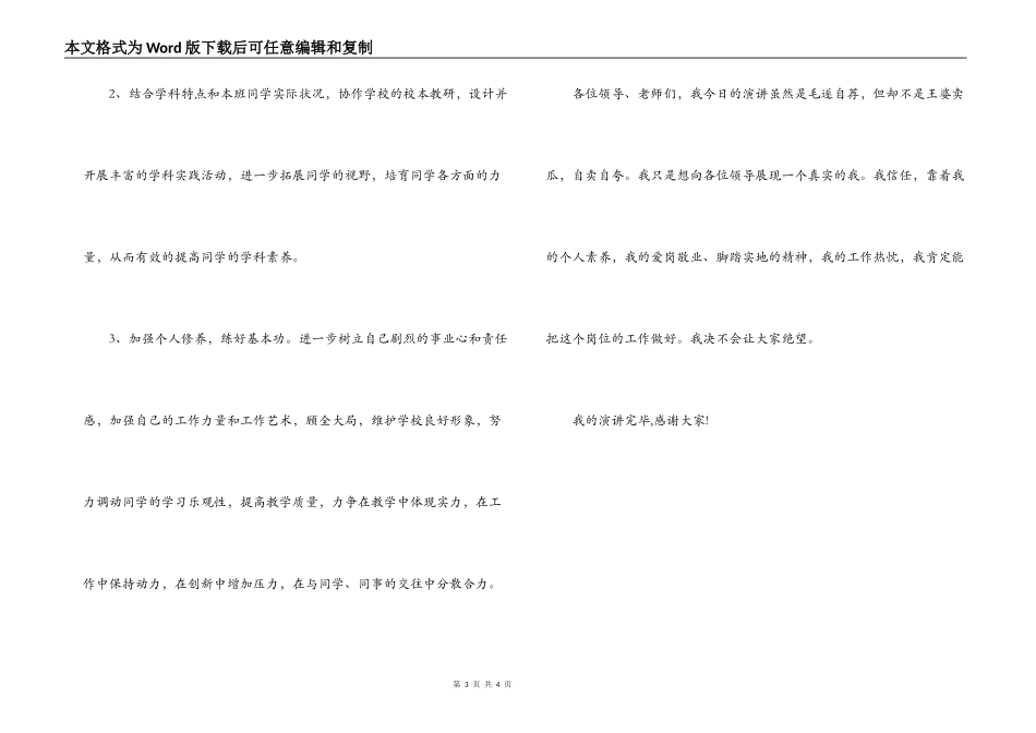 中学教师竞聘上岗演讲稿_第3页