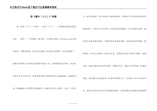 读《童年（十三）》有感