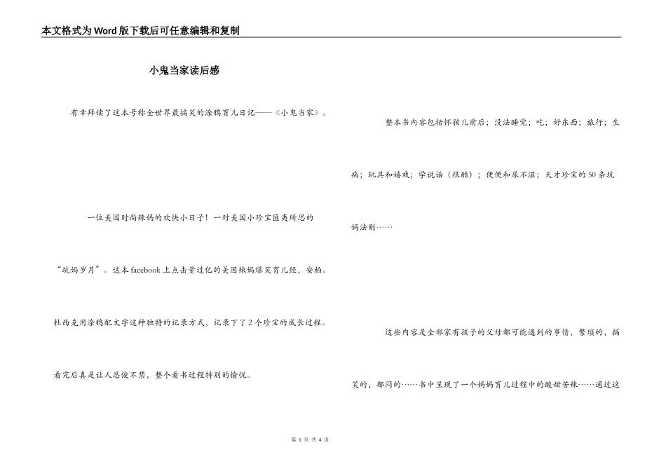 小鬼当家读后感_第1页