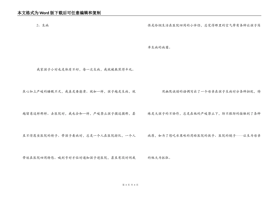 小鬼当家读后感_第3页