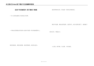 经典个性伤感语句 浸于腐世十数载