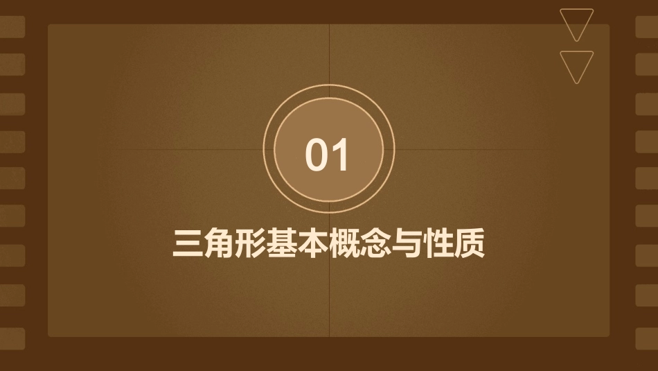 三角形的三边关系课件ppt课件_第3页