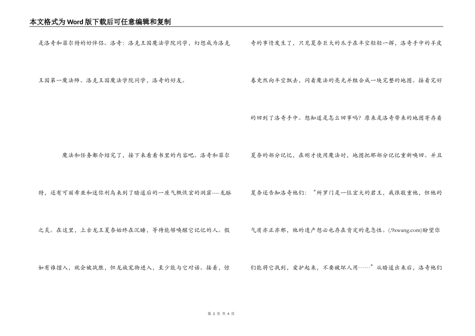 神奇魔法之寻找宝藏4读后感_第2页