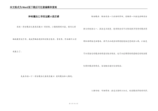 神奇魔法之寻找宝藏4读后感