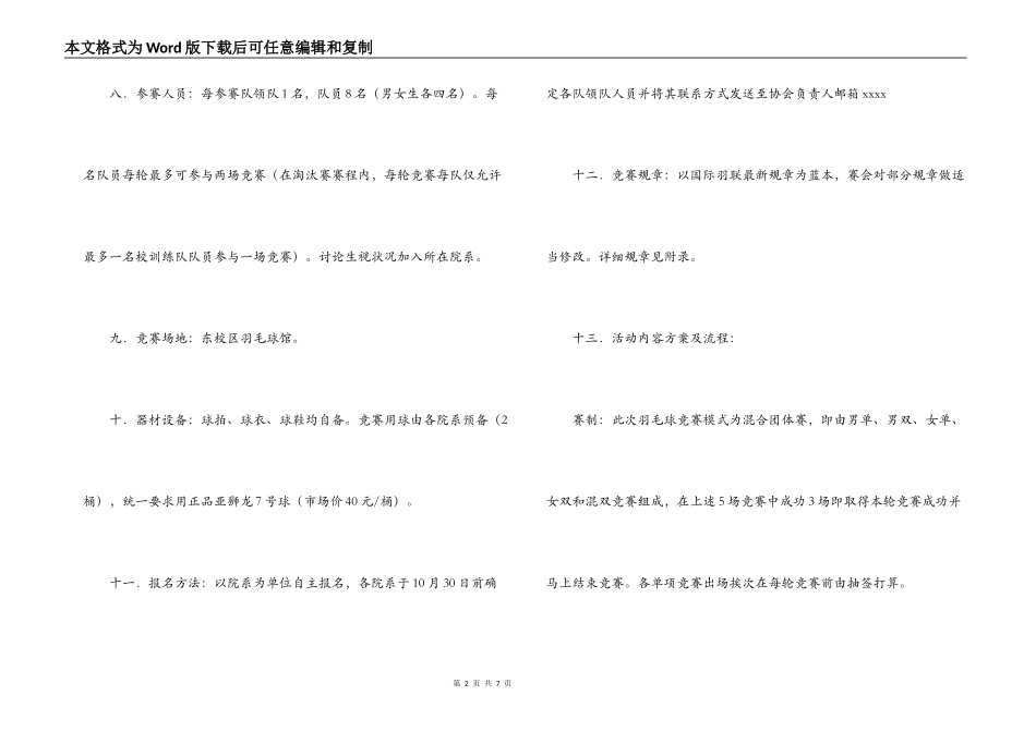 羽毛球混合团体赛邀请书_第2页