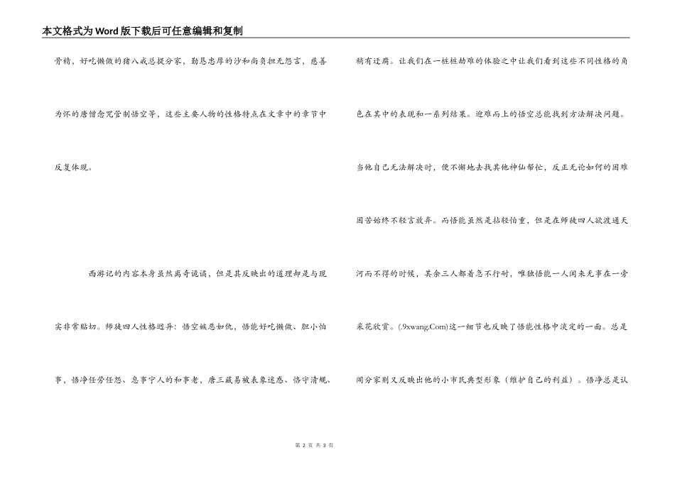 《西游记》读书笔记1000字_第2页