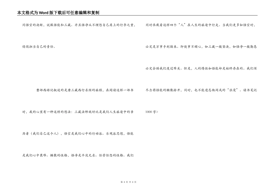 《西游记》读书笔记1000字_第3页