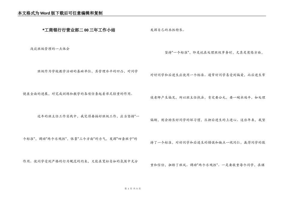 -工商银行行营业部二00三年工作小结_第1页