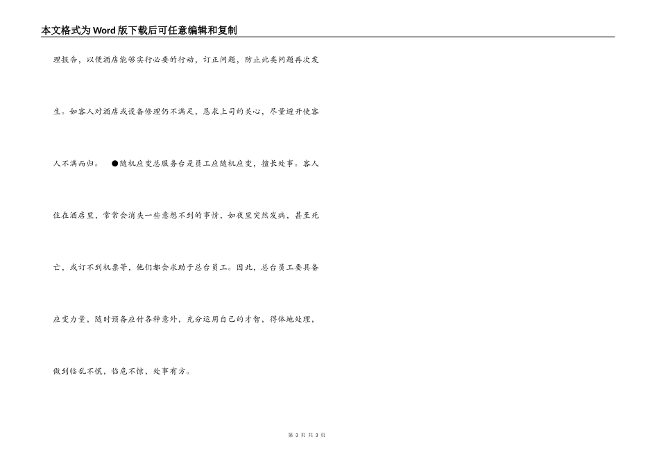 宾馆酒店总服务台接待礼仪标准_第3页