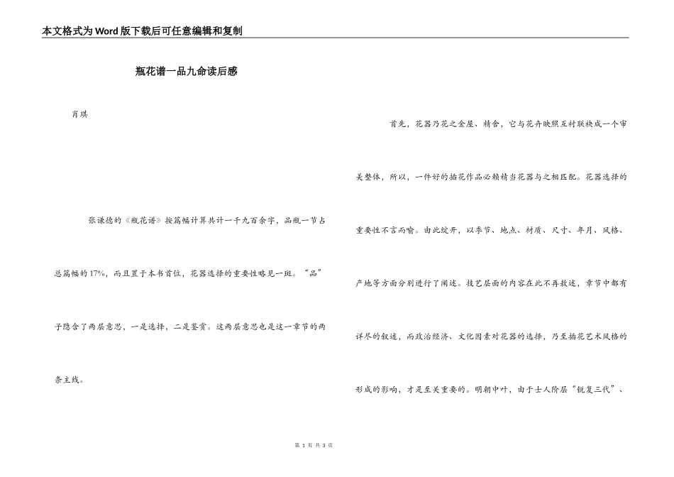 瓶花谱一品九命读后感_第1页