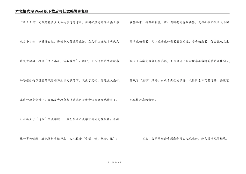 瓶花谱一品九命读后感_第2页