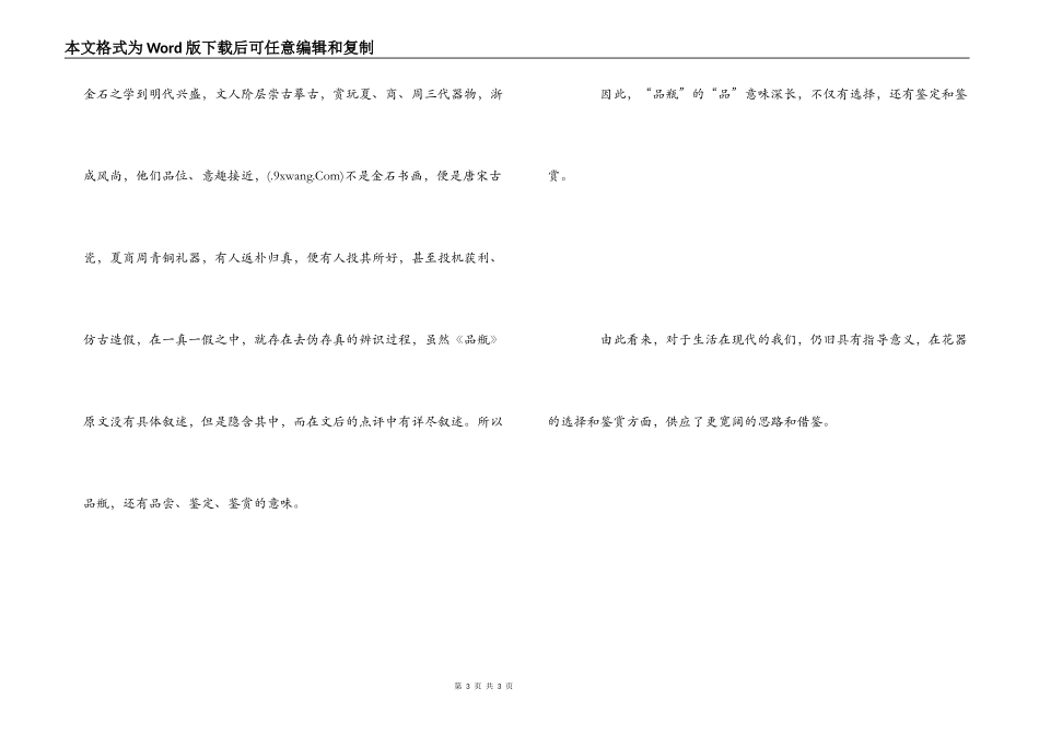 瓶花谱一品九命读后感_第3页
