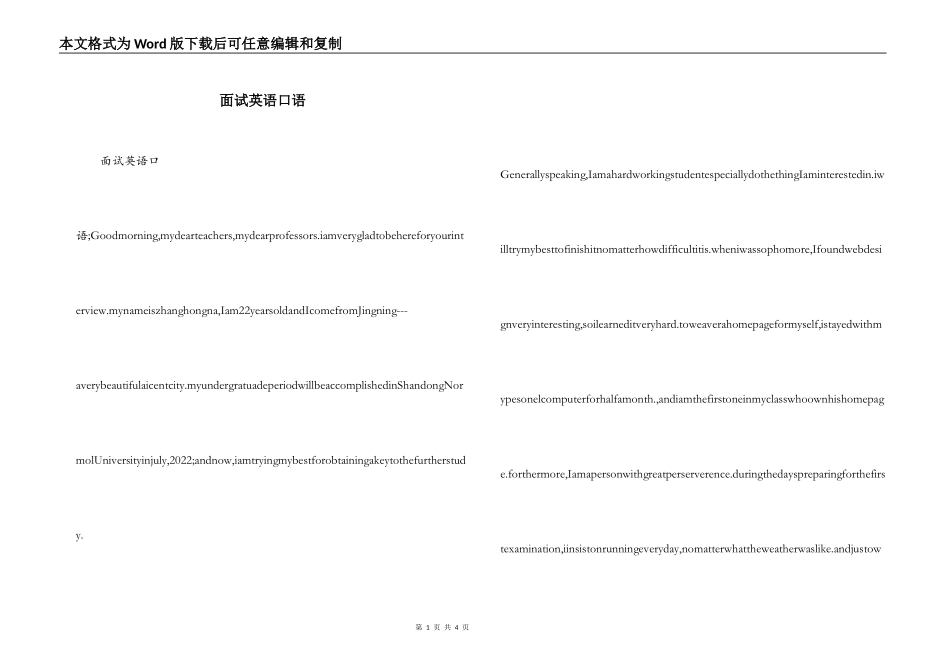 面试英语口语_第1页