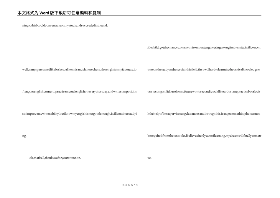 面试英语口语_第2页