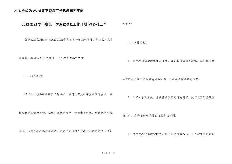 2022-2022学年度第一学期教导处工作计划_教务科工作_第1页