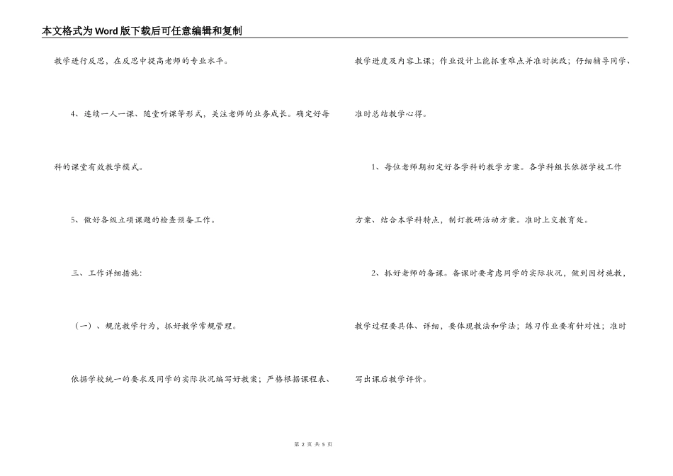 2022-2022学年度第一学期教导处工作计划_教务科工作_第2页