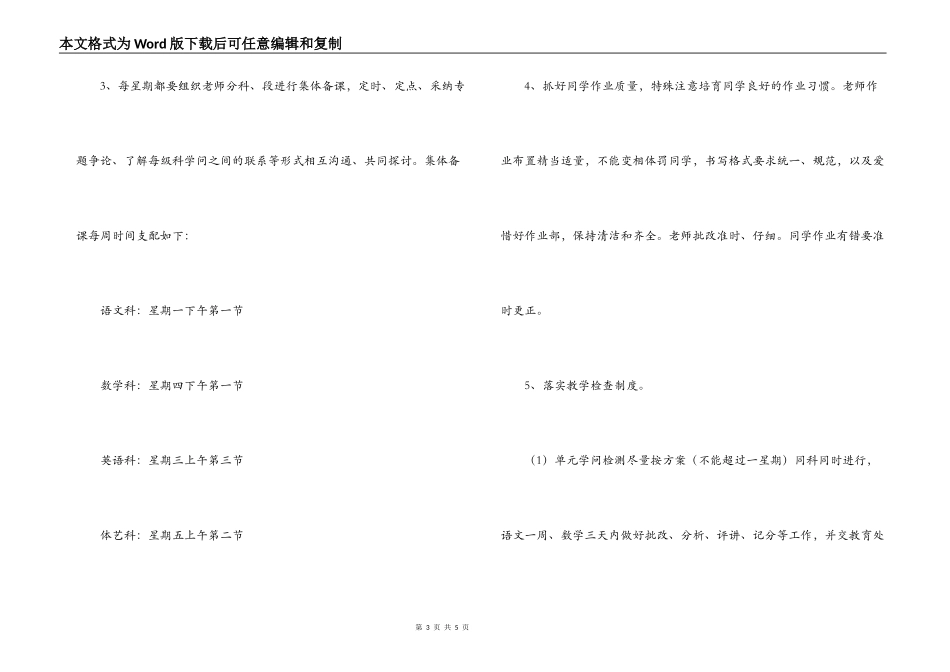 2022-2022学年度第一学期教导处工作计划_教务科工作_第3页