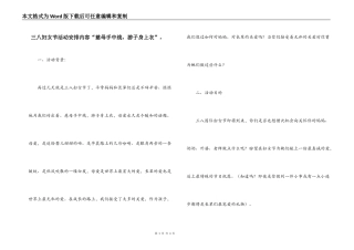 三八妇女节活动安排内容“慈母手中线，游子身上衣”，
