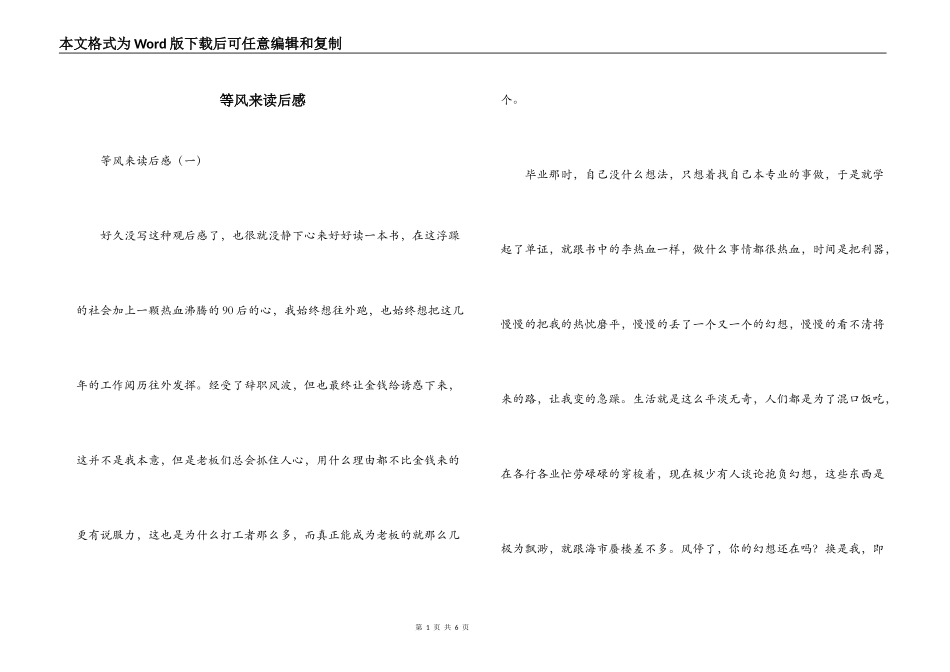 等风来读后感_第1页