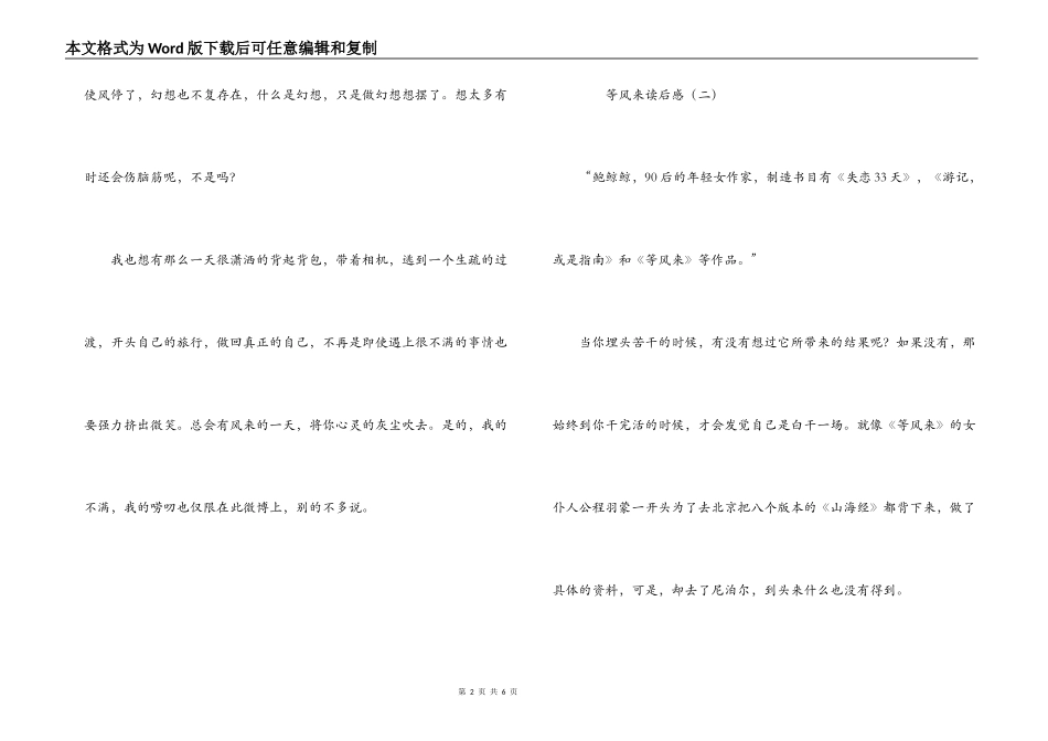 等风来读后感_第2页