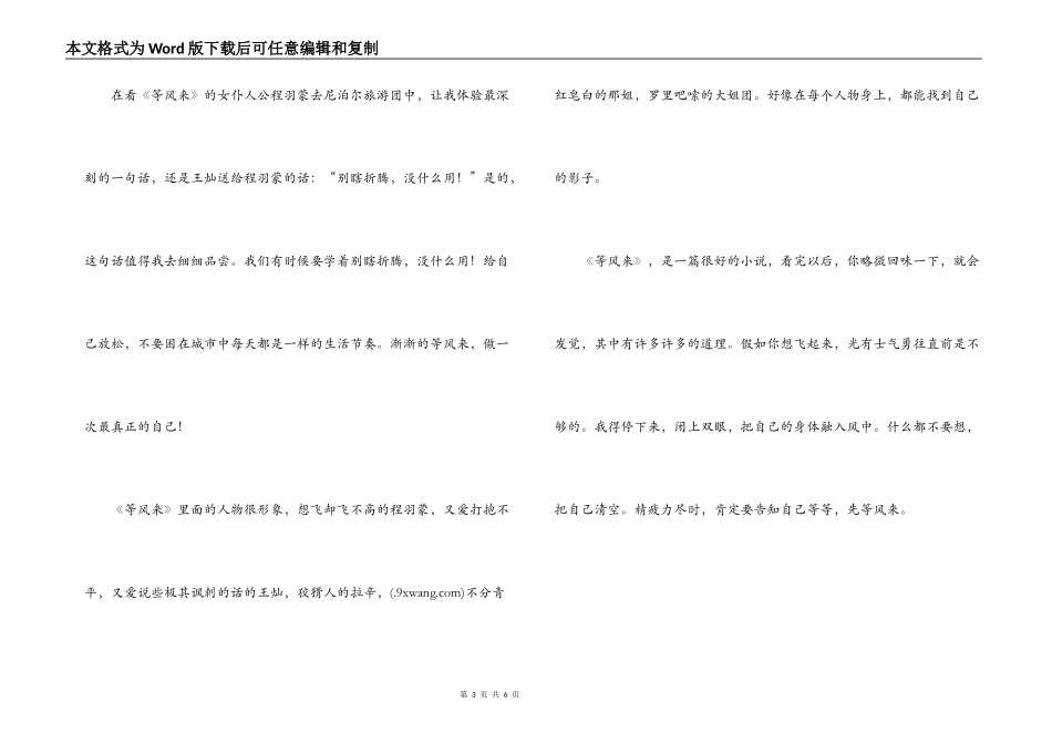 等风来读后感_第3页
