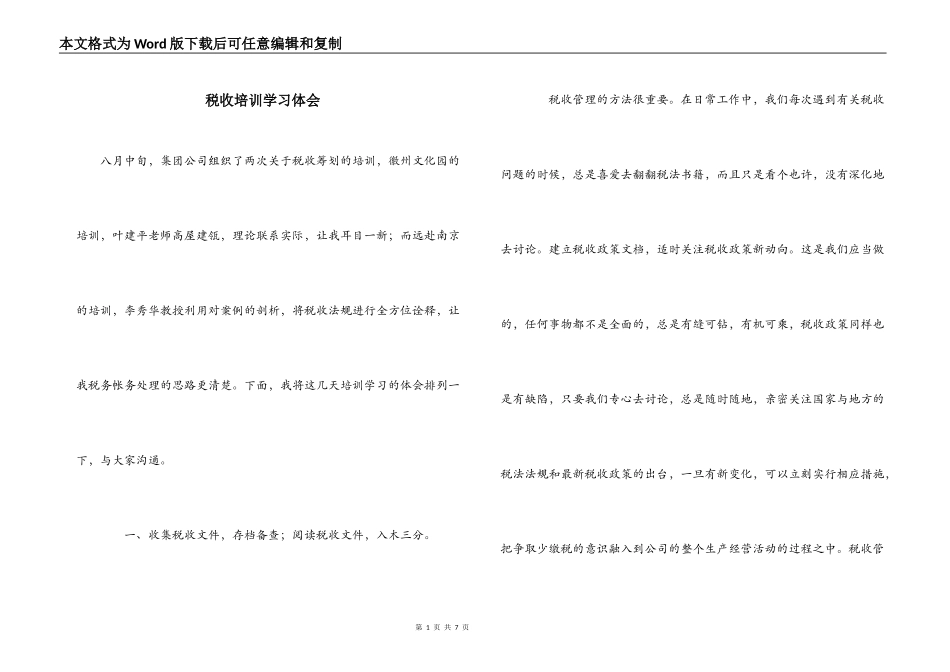 税收培训学习体会_第1页