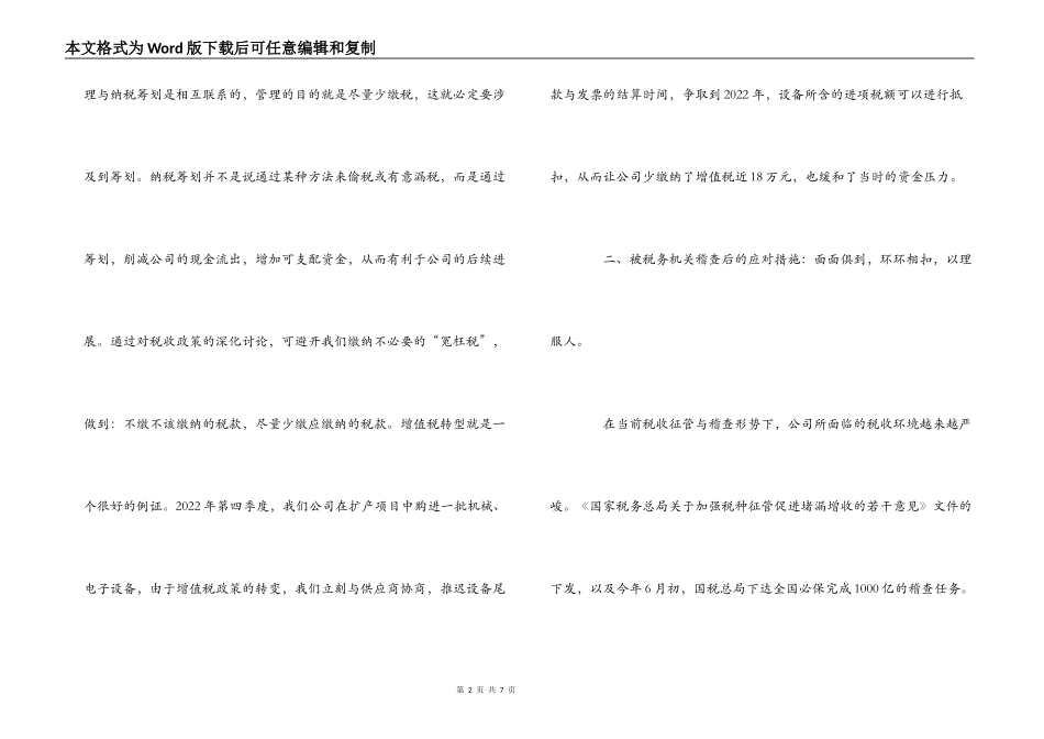 税收培训学习体会_第2页