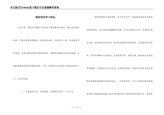 税收培训学习体会